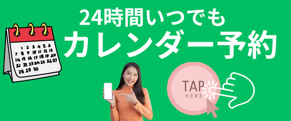 カレンダー予約