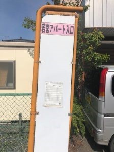 バス停留所
