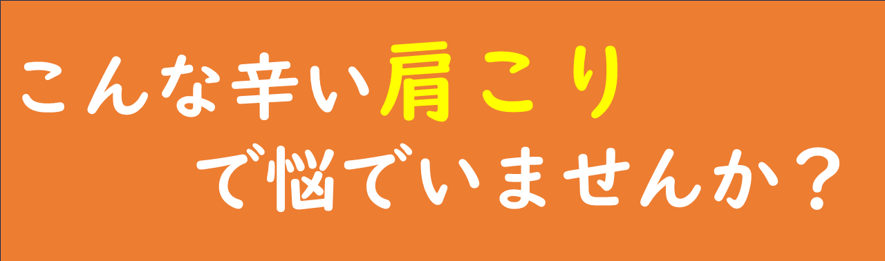 こんな緊張性頭痛で