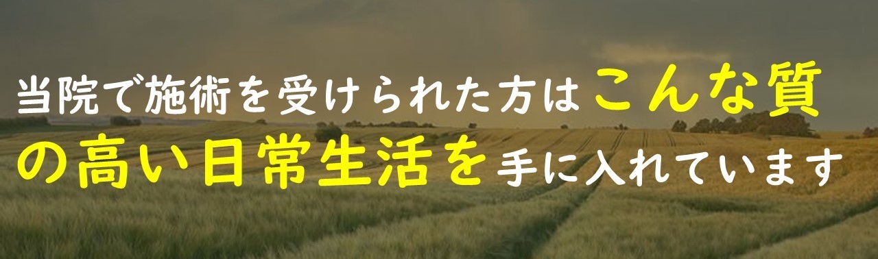 当院の施術