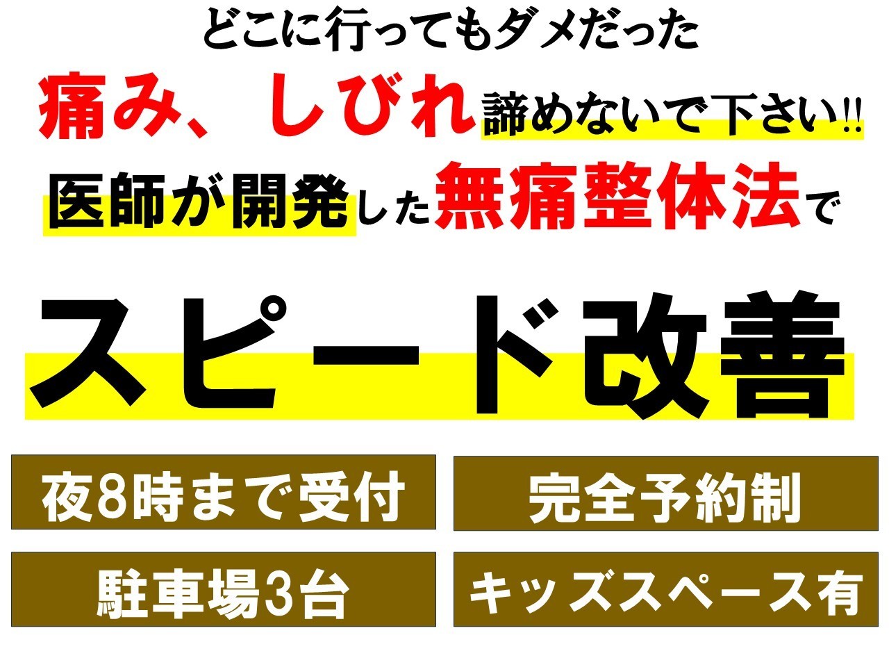 どこに行ってもダメだった痛み、しびれ諦めないで下さい