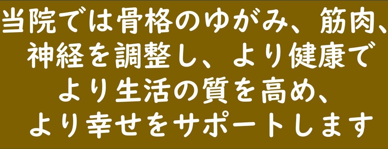 当院の施術