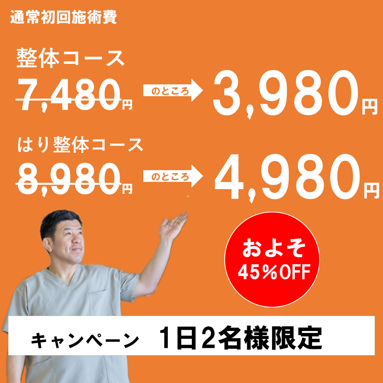 キャンペーン