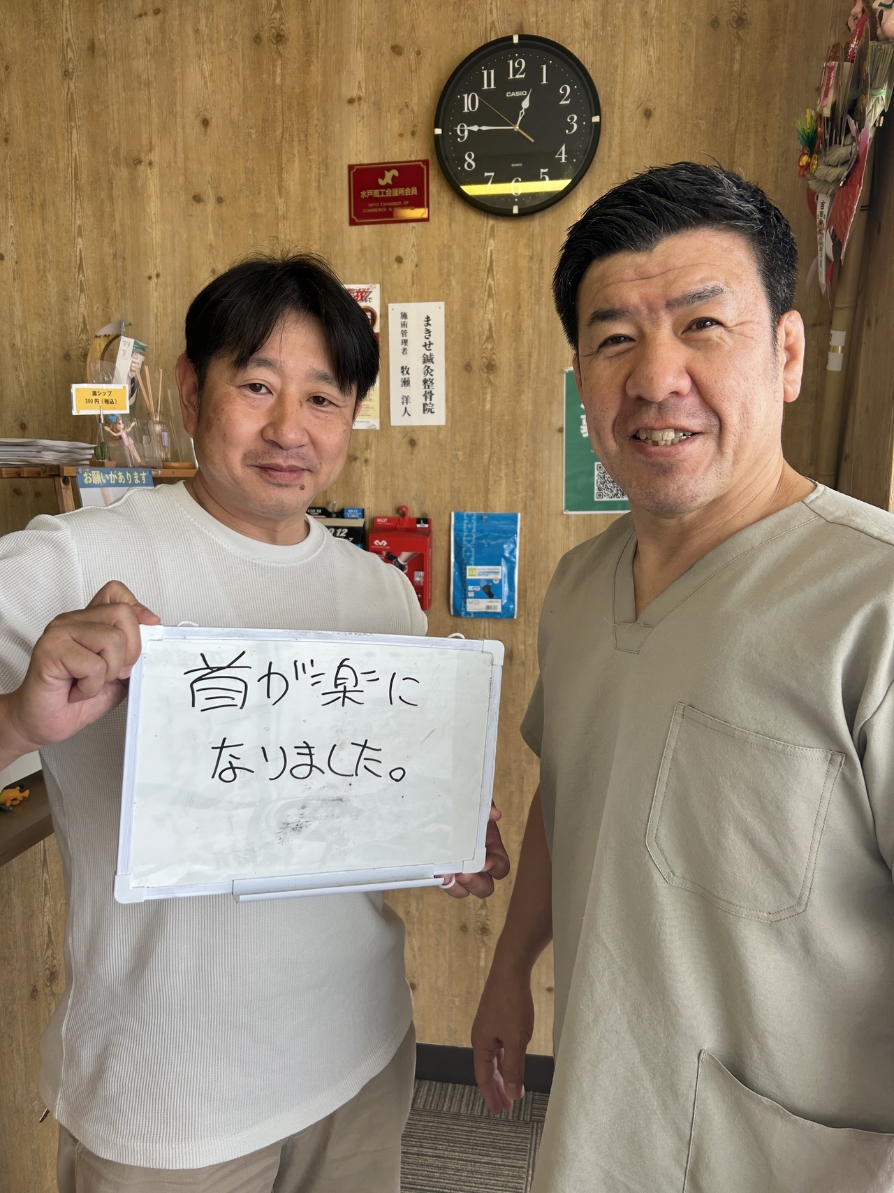 首が楽になりました。