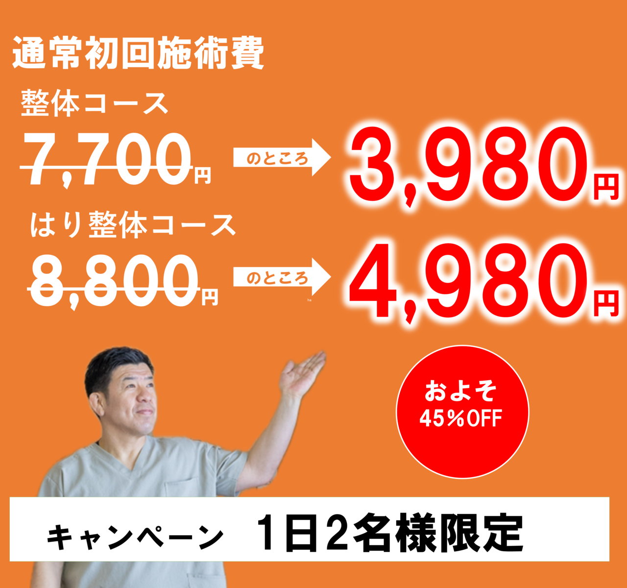 キャンペーン