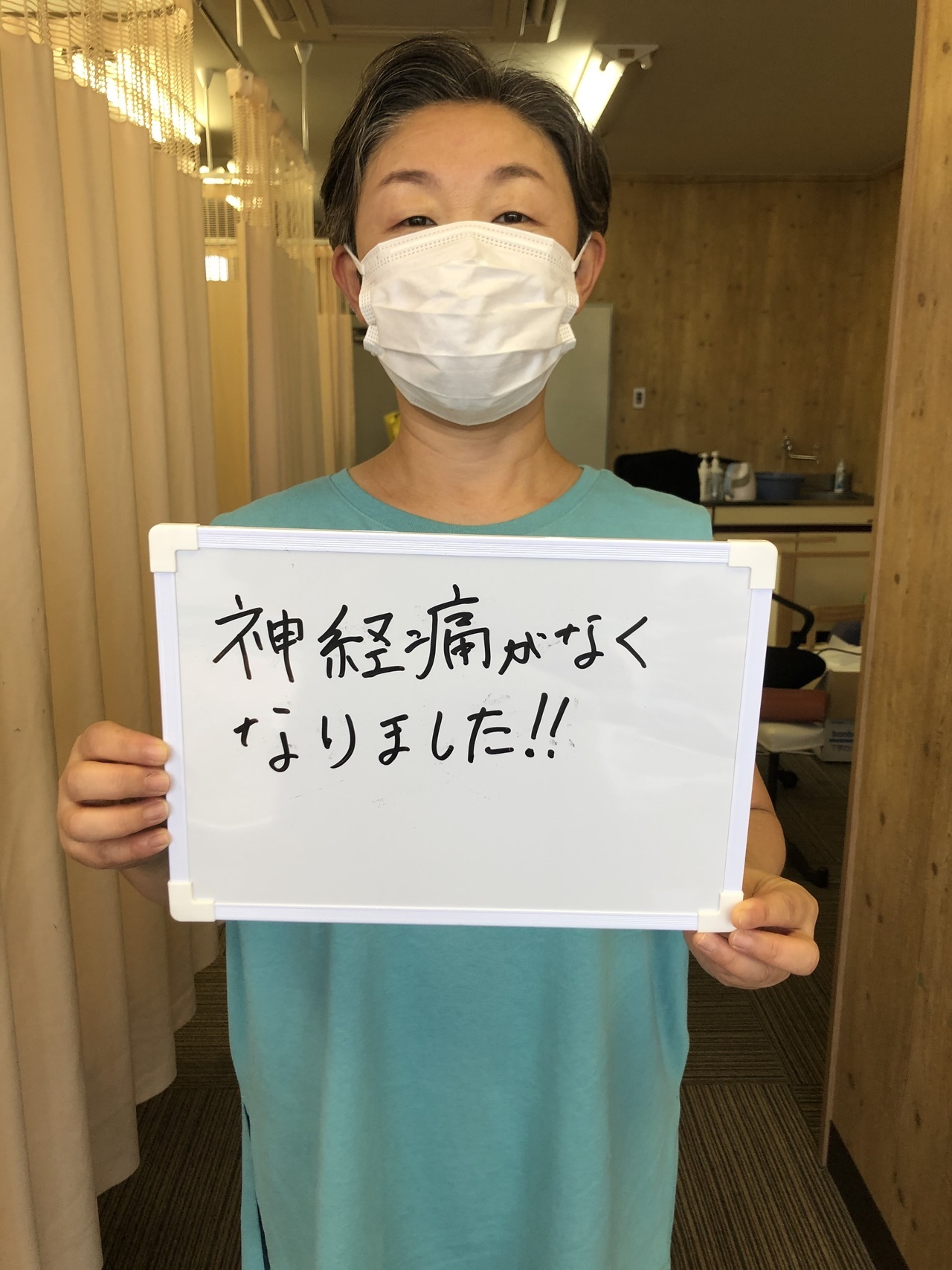 神経痛がなくなりました